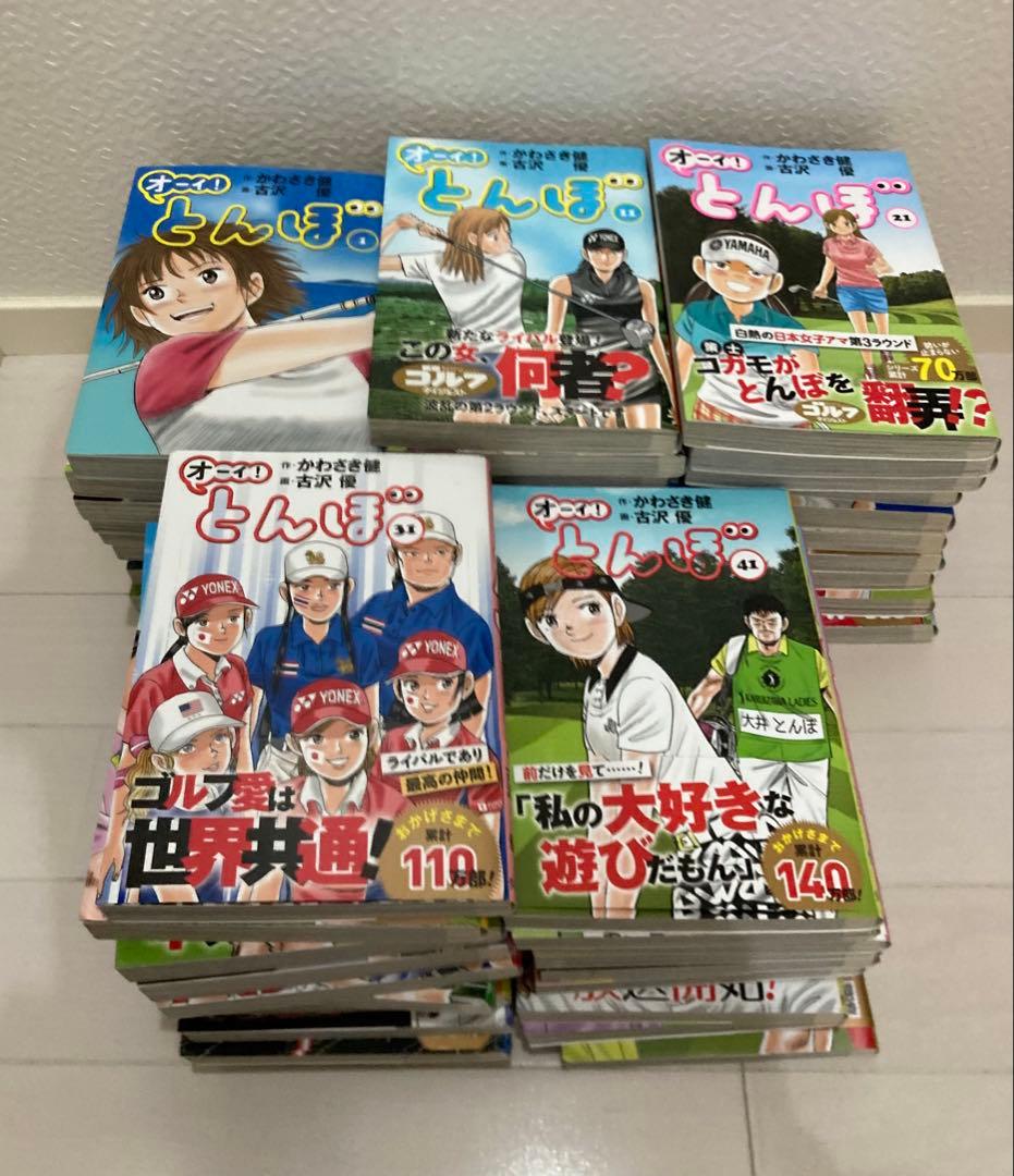 オーイ！とんぼ　49巻