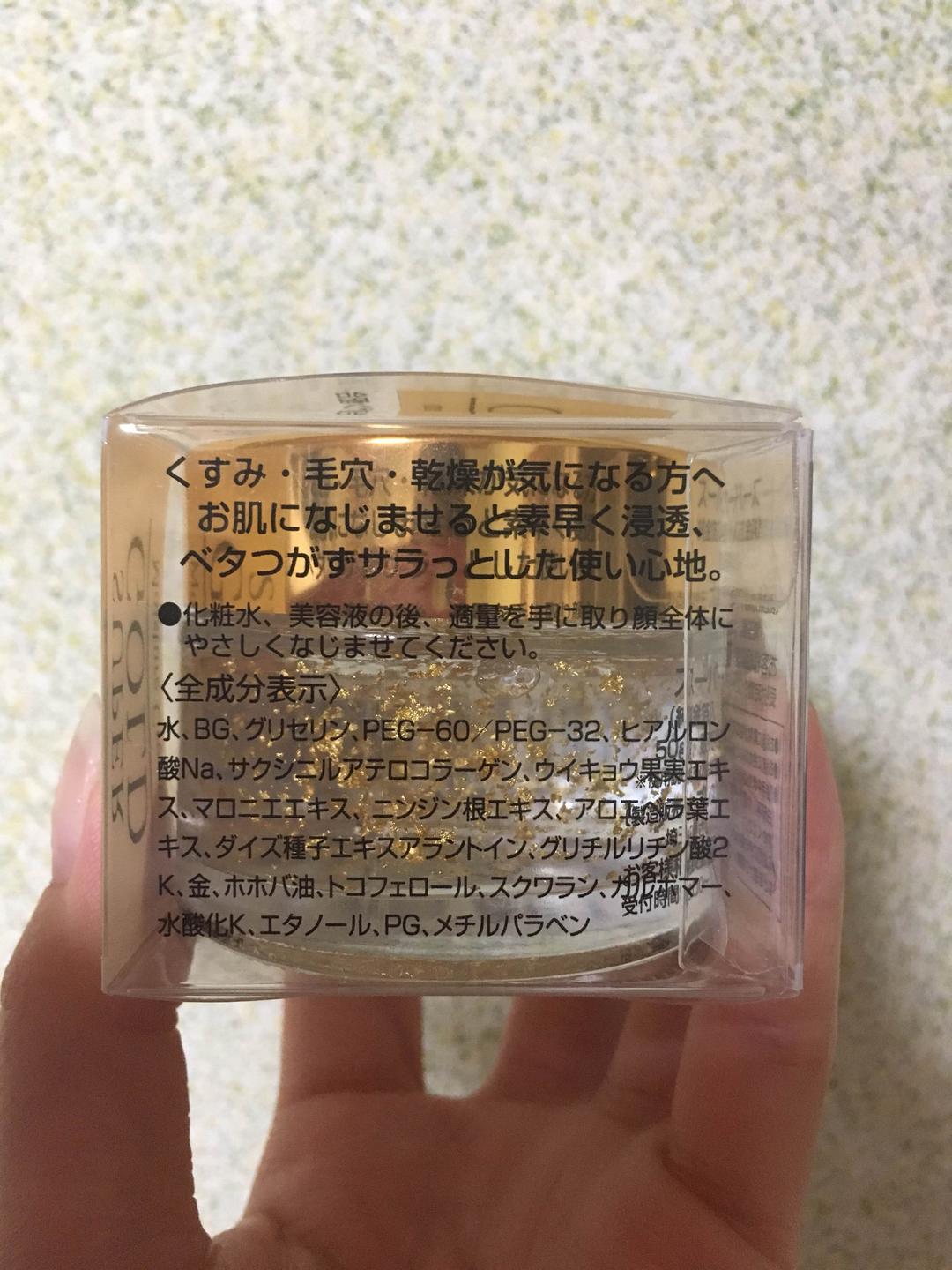 スーパーゴールド モイスチャークリーム