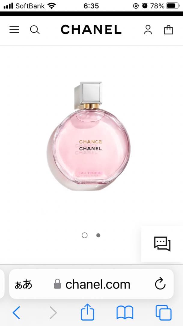 CHANEL CHANCE Eau Tendre チャンスオータンドゥル50ml