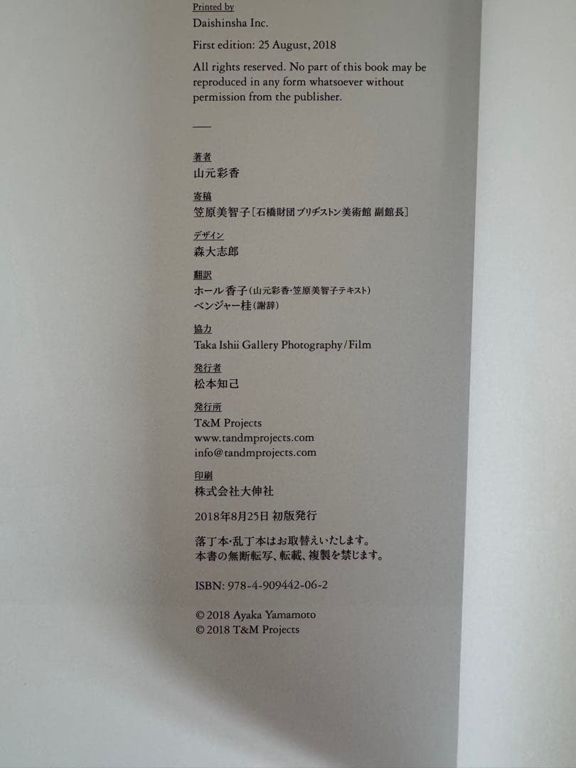 We are Made of Grass, Soil… 山元彩香