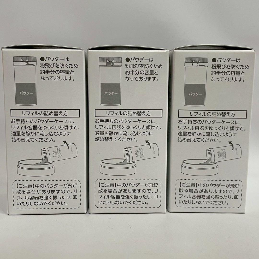 キラプレミアムパウダーEX リフィル　粉おしろい　ベージュ52 21g 3個