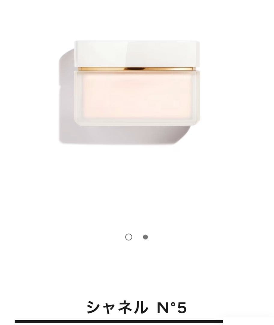 シャネル N°5 ボディクリーム