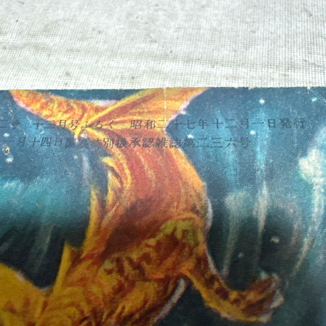 黄金バット　永松健夫　少年画報社