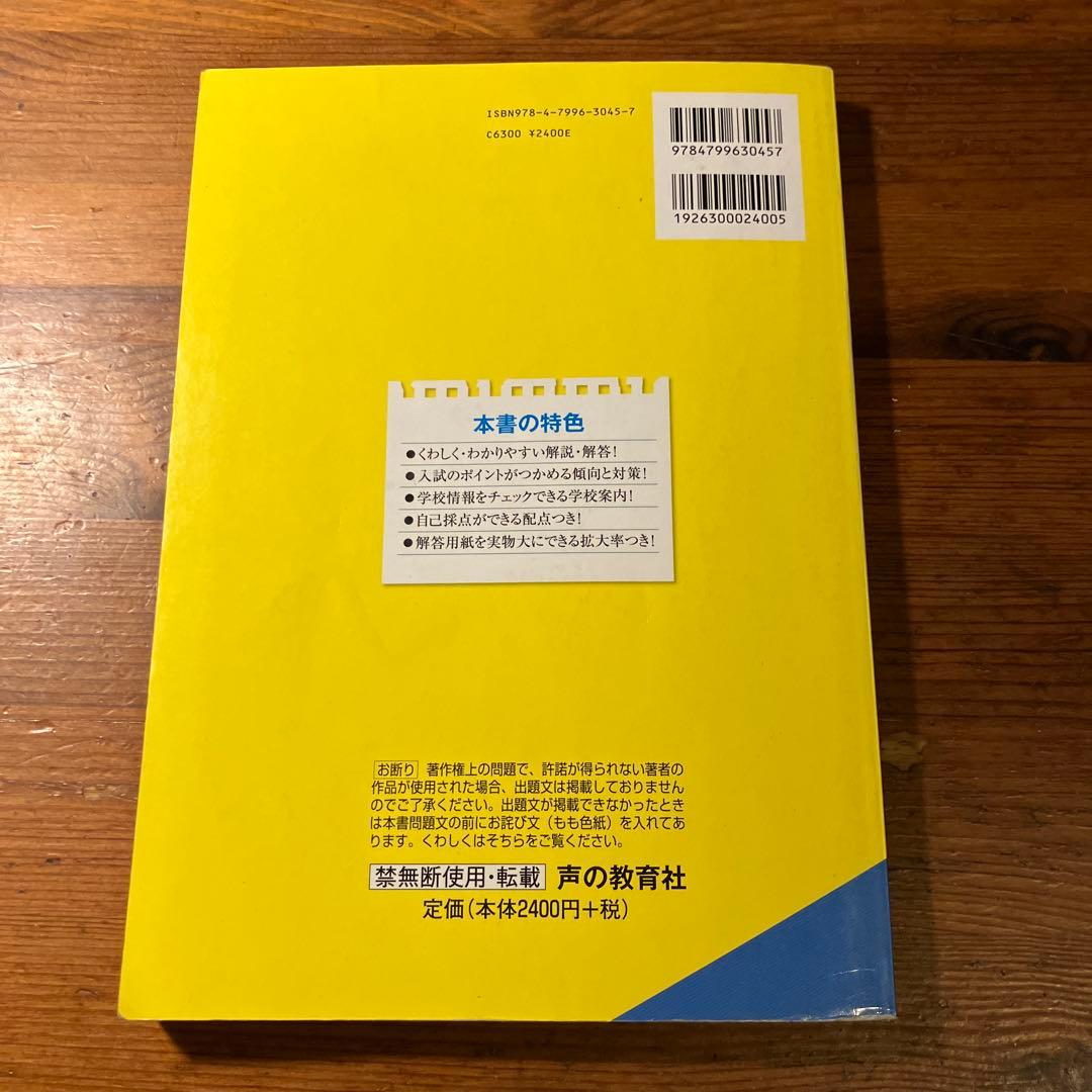 ⭐︎希少⭐︎開成高等学校6年間スーパー過去問　平成29年度　書き込みなし