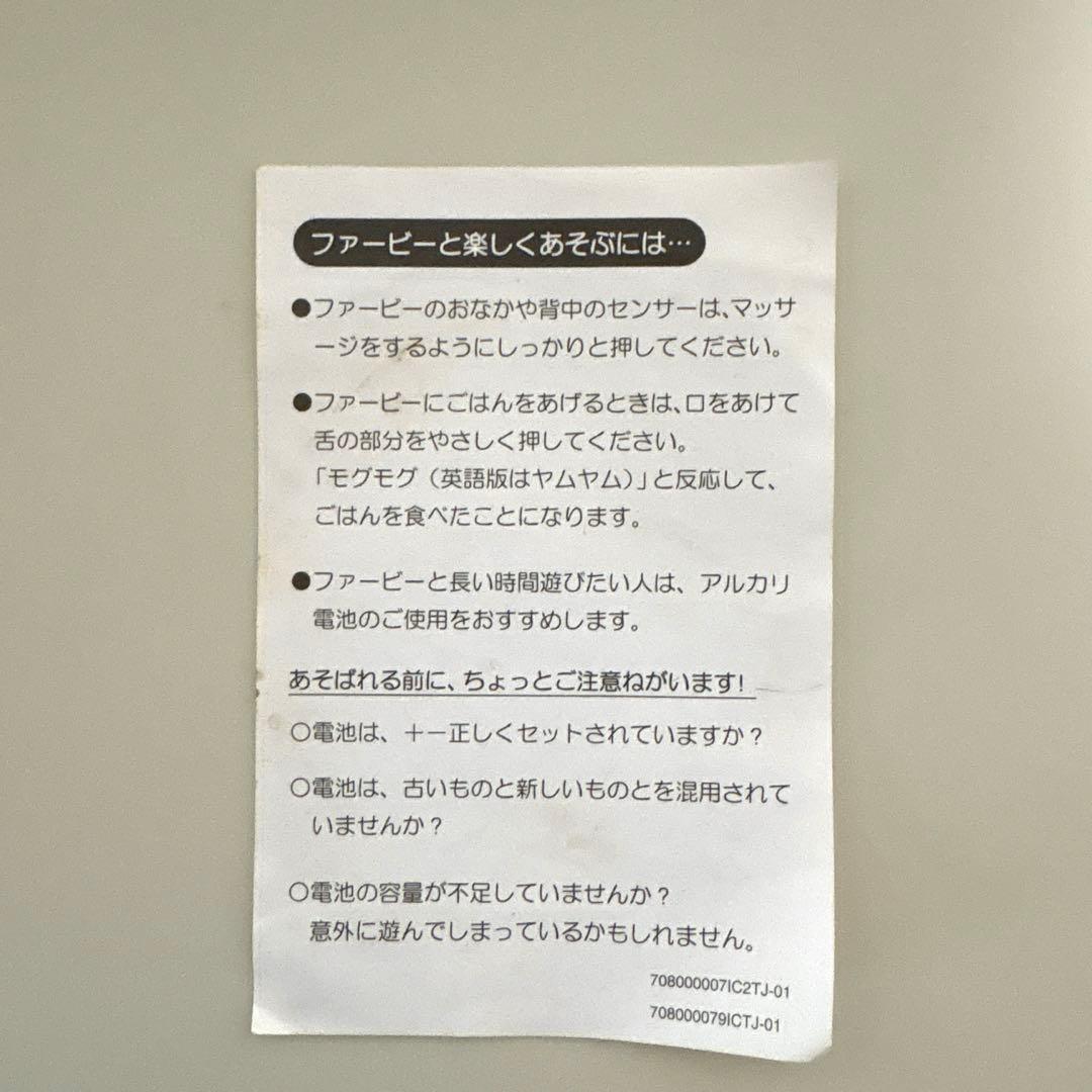 ファービー furby ジャンク品