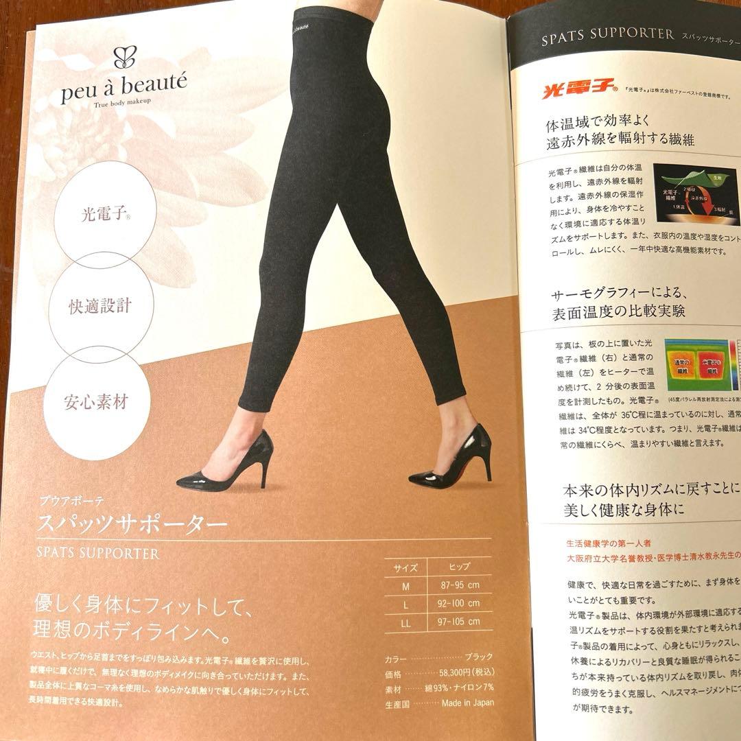 スパッツサポーター/L 【新品未開封】peu à beauté プウアボーテ