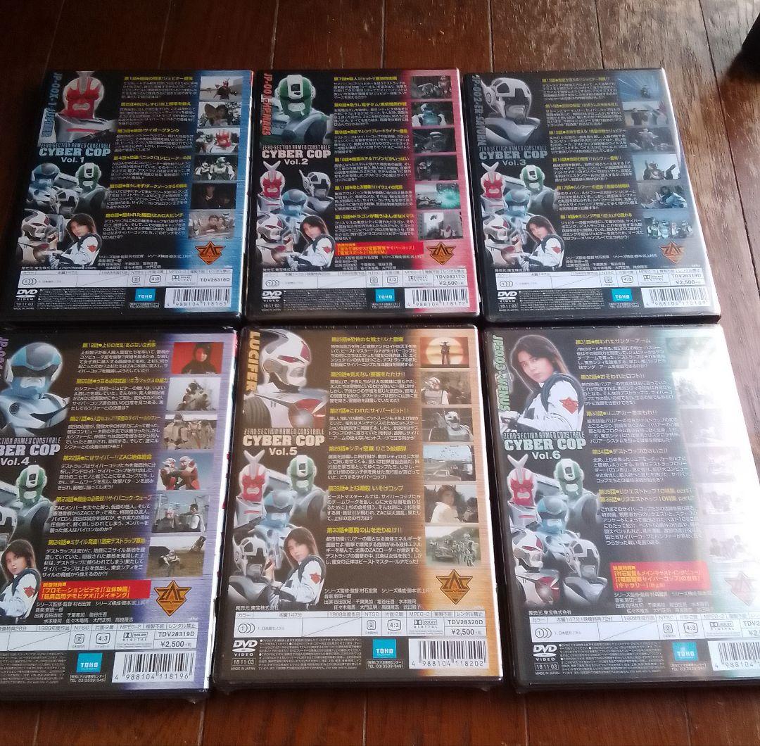 電脳警察サイバーコップ 全巻 DVD 新品未開封