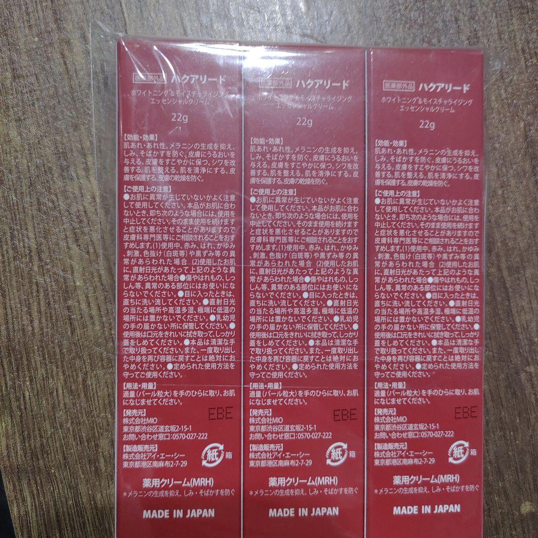 HakuaLead フェイスクリーム 3本セット 22g・ハクアリード