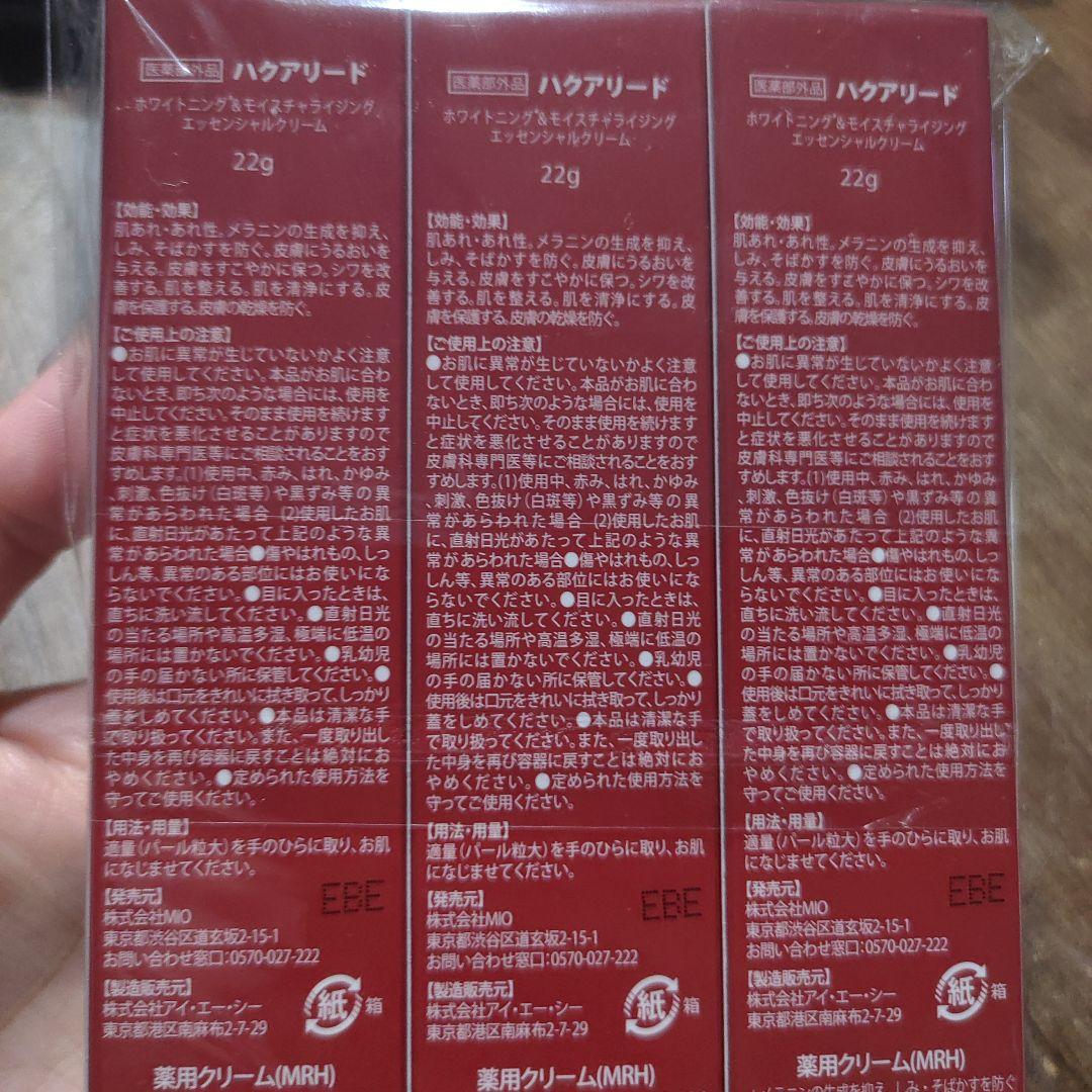 HakuaLead フェイスクリーム 3本セット 22g・ハクアリード