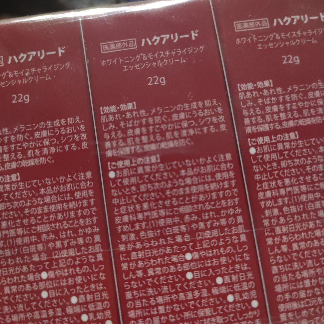 HakuaLead フェイスクリーム 3本セット 22g・ハクアリード