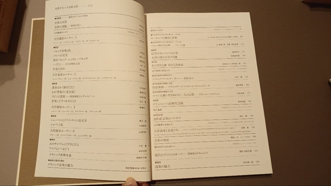 世界クラッシク音楽大系