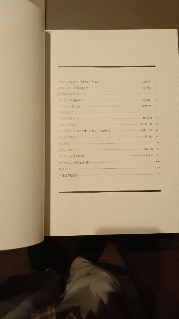 世界クラッシク音楽大系