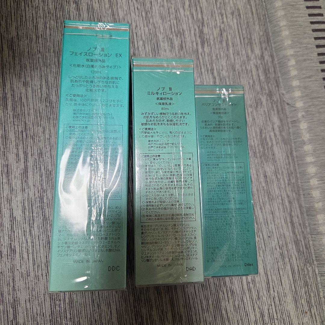 NOV III フェイスローション EX 乳液、美容液 3点セット