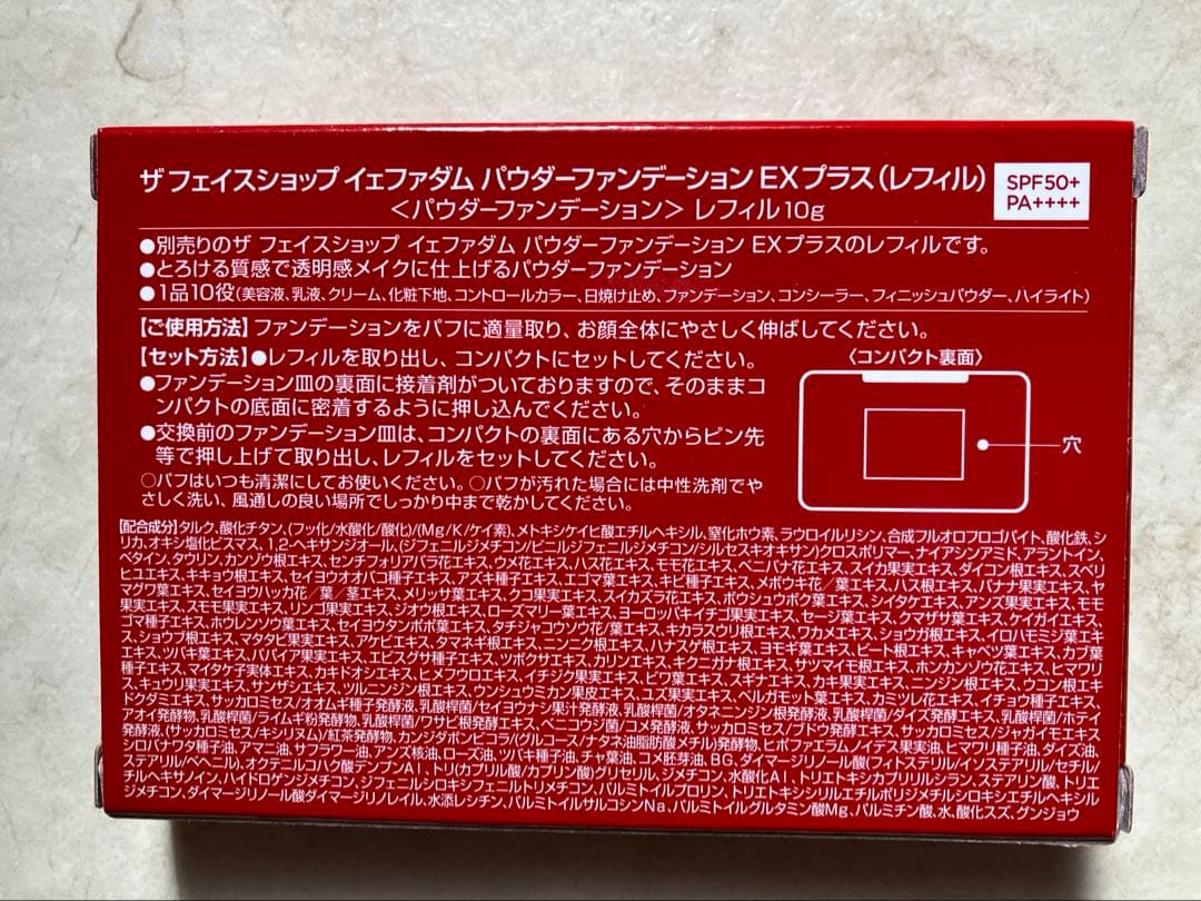 ザ フェイスショップ イェファダム パウダーファンデーション ＥＸプラス