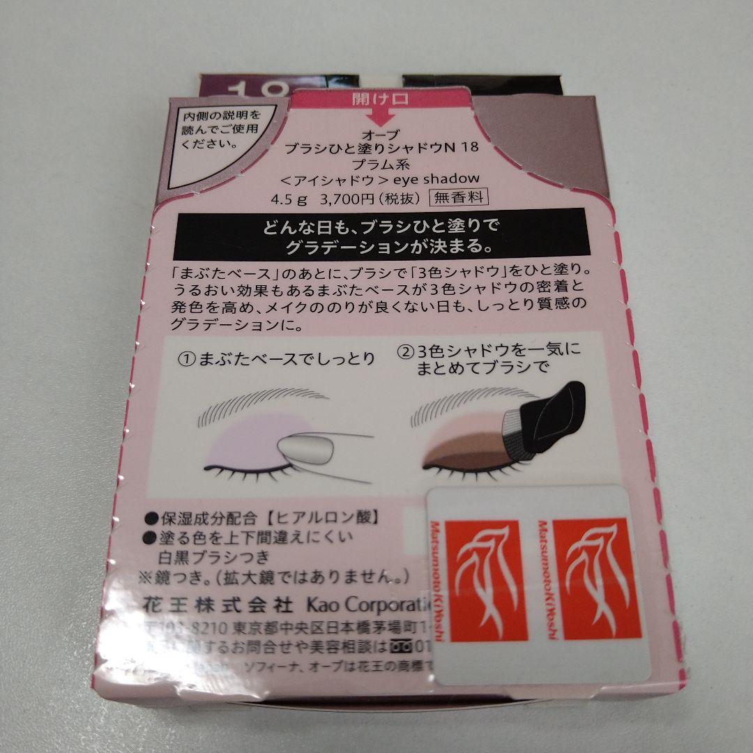 AUBE オーブ ブラシひと塗りシャドウ N 18 プラム系 未開封