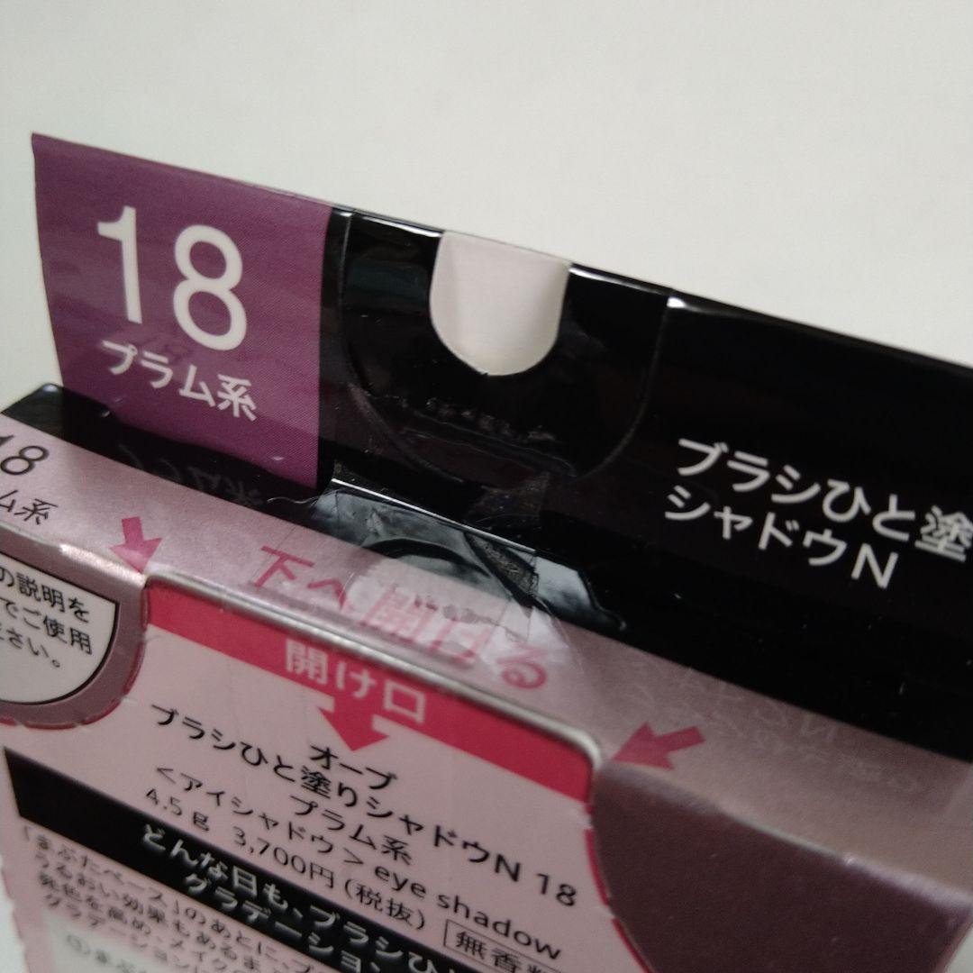 AUBE オーブ ブラシひと塗りシャドウ N 18 プラム系 未開封
