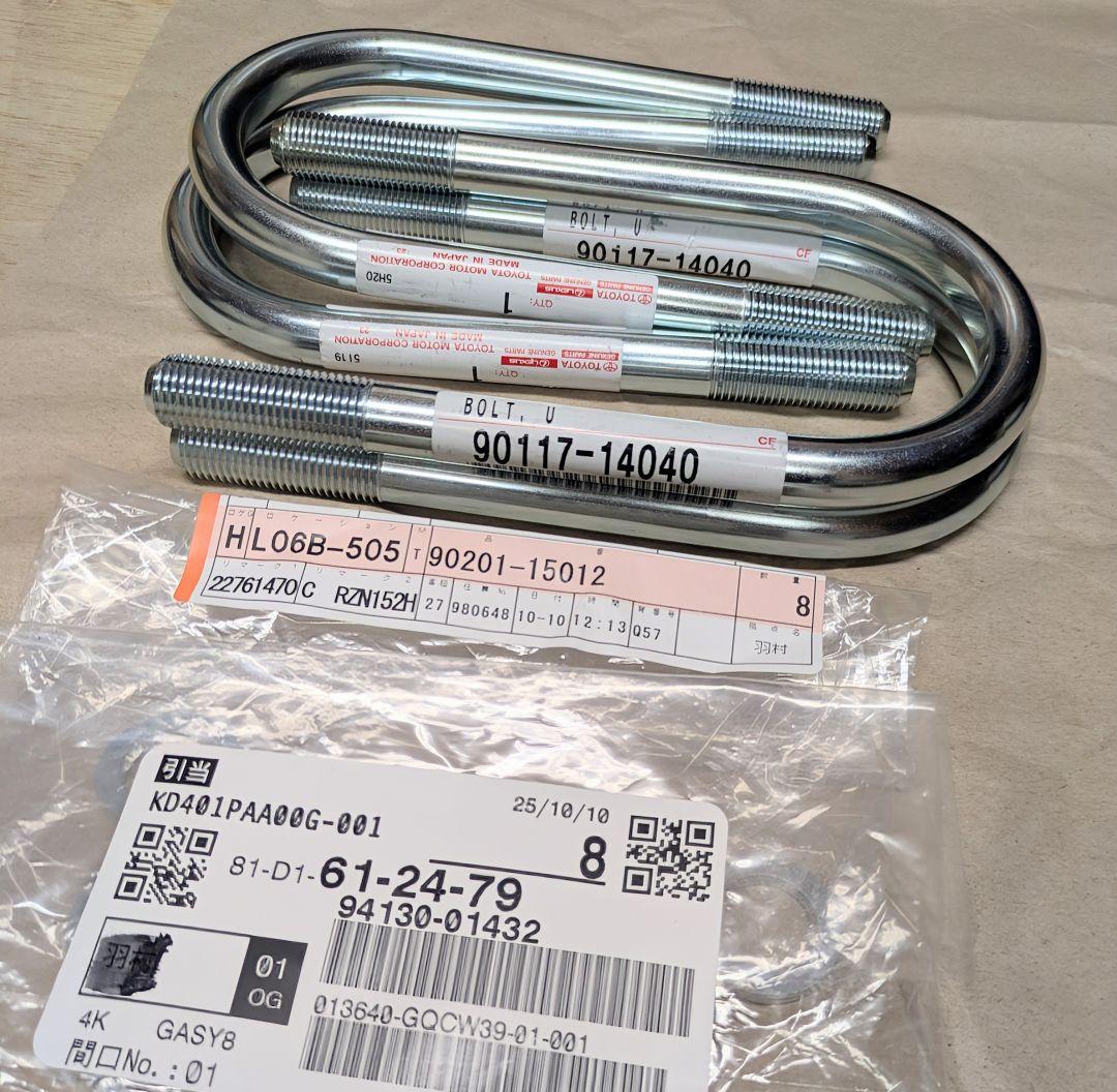 リア ブロックキット／ 希少な3.5インチダウン／ハイラックスRZN型／送料込