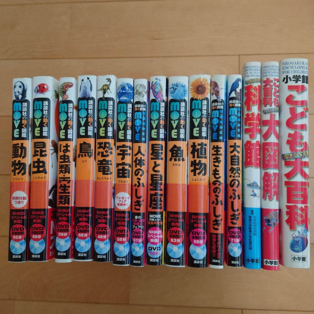 講談社の動く図鑑MOVE他15冊セット