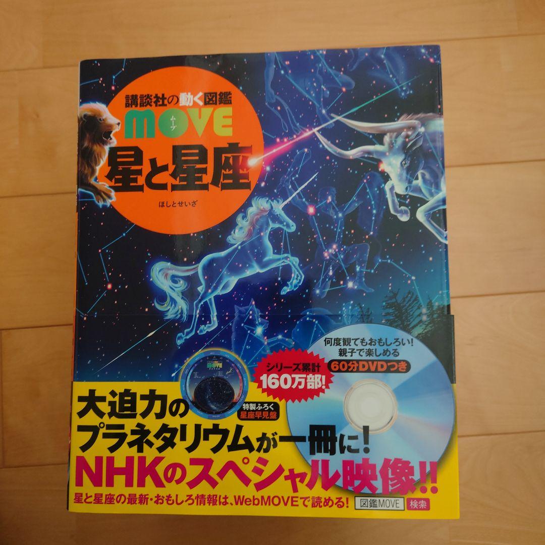 講談社の動く図鑑MOVE他15冊セット