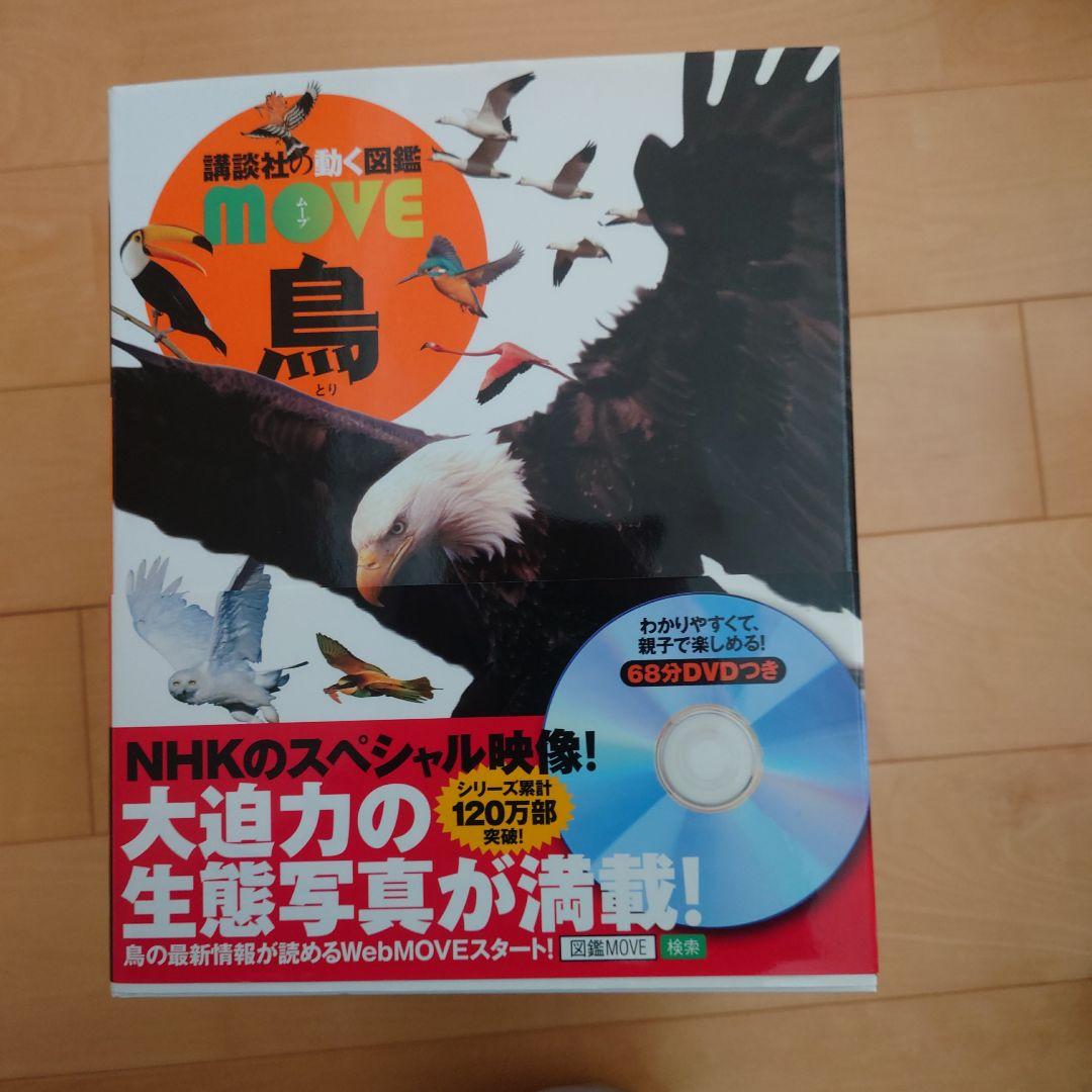 講談社の動く図鑑MOVE他15冊セット