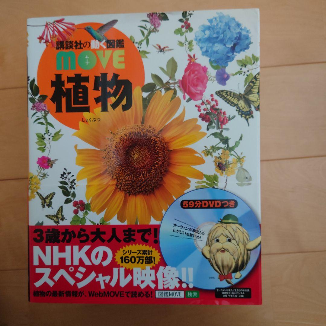 講談社の動く図鑑MOVE他15冊セット