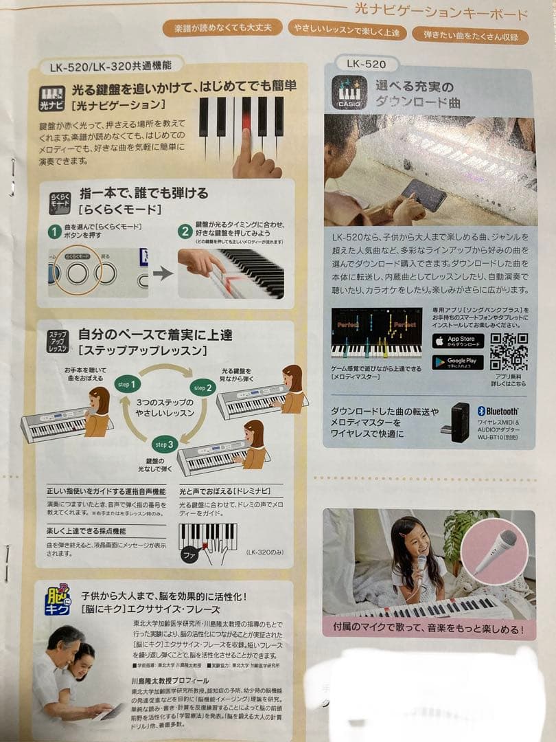 カシオ　光ナビゲーション電子キーボード　CASIO LK-520 曲数アプリ機能