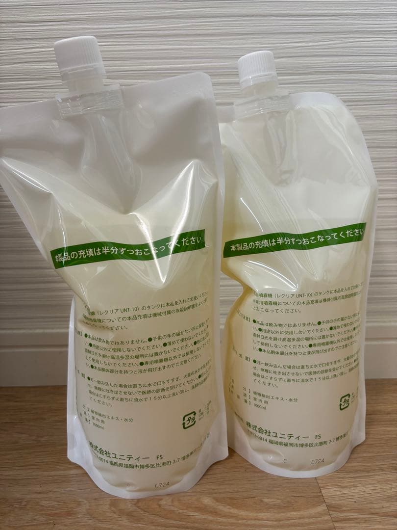 Unity Re clair フィトンチッド2個セット