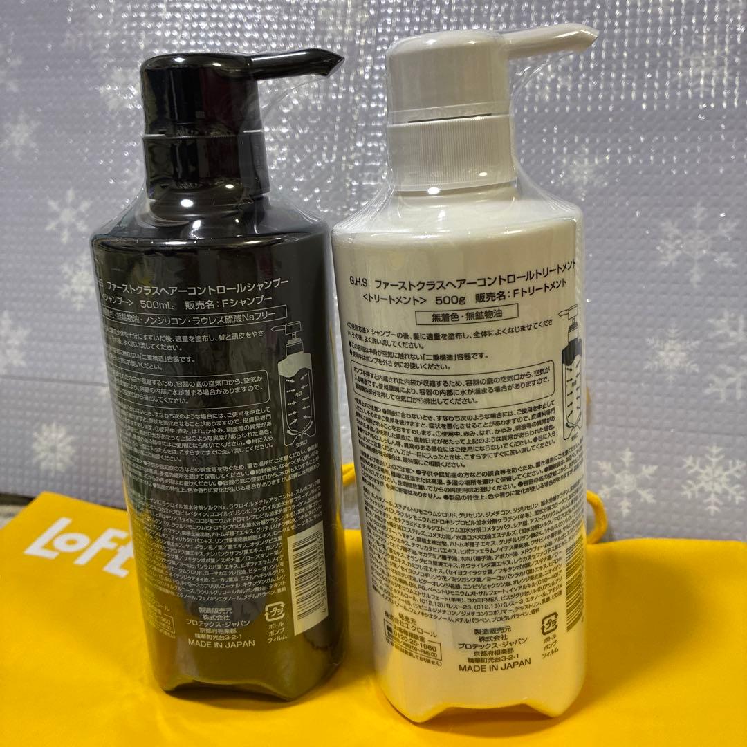 G.H.S FIRST CLASS シャンプー＆トリートメントセット