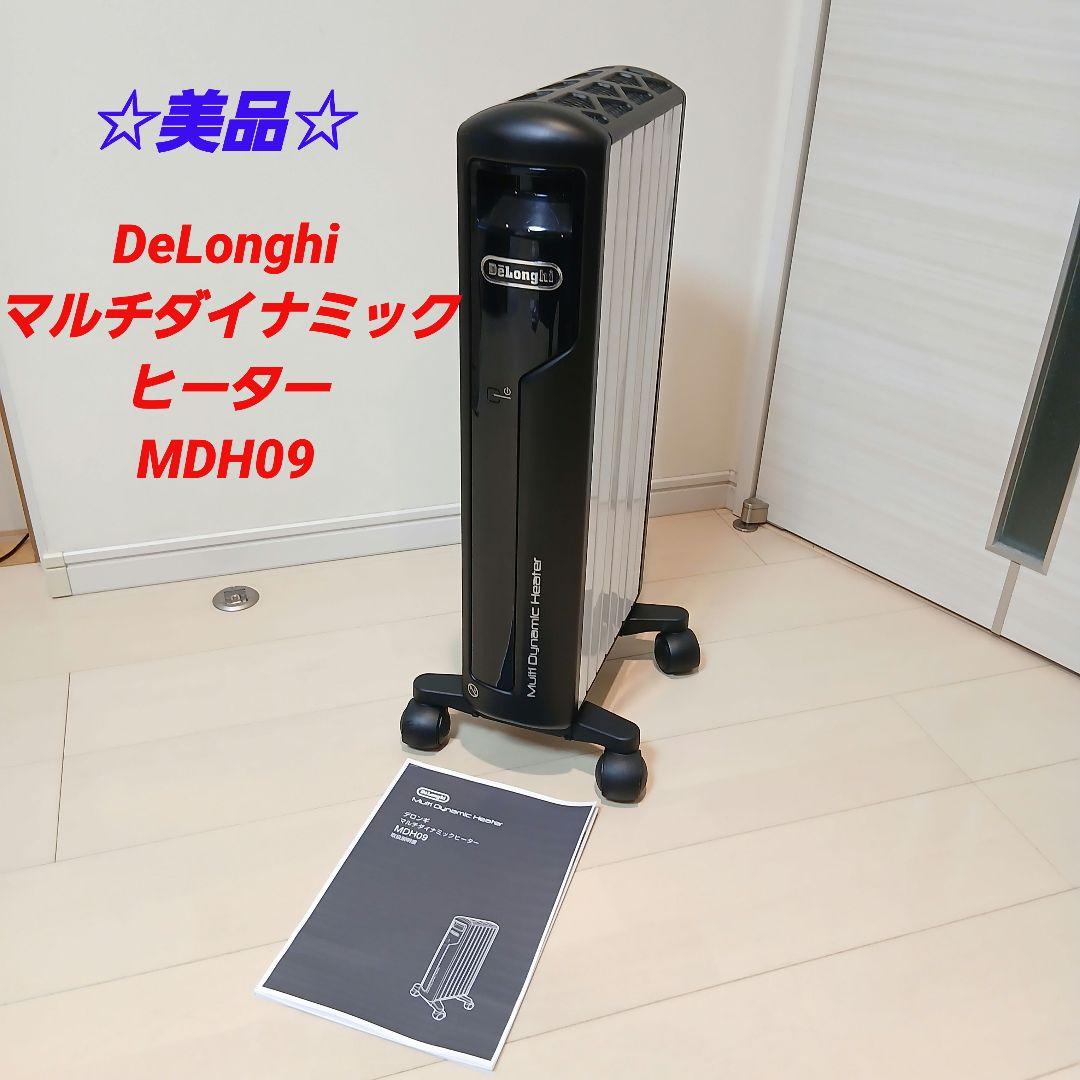 【美品】 デロンギ マルチダイナミックヒーター MDH09-BK