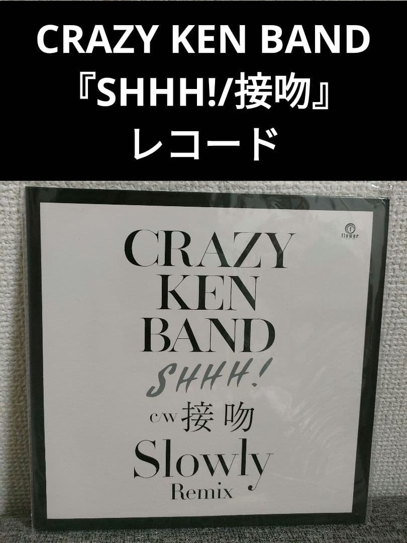 激レア!新品!CRAZY KEN BAND『SHHH!/接吻』レコード