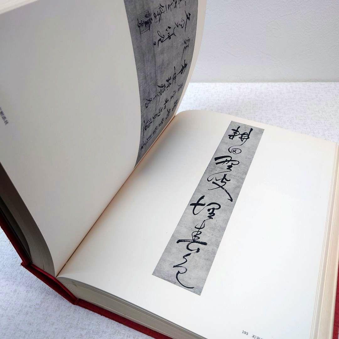 M0120H1 藤田美術館名品図録 非売品 日本経済新聞社 昭和47年発行