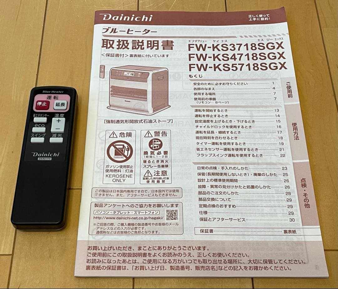 【mbw21133533】ブルーヒーター FW-KS4718SGX