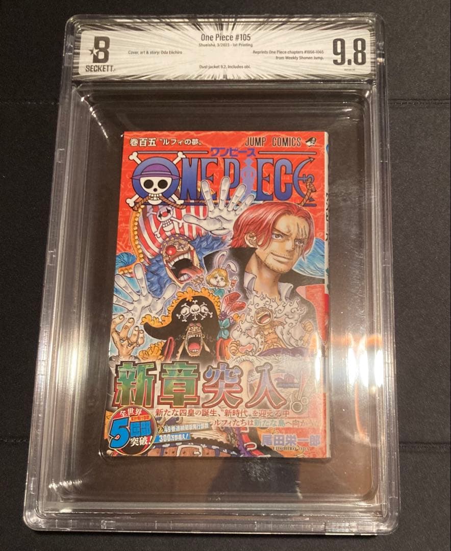 BGS 漫画鑑定 9.8 ONE PIECE 105巻 初版 1st 帯付き