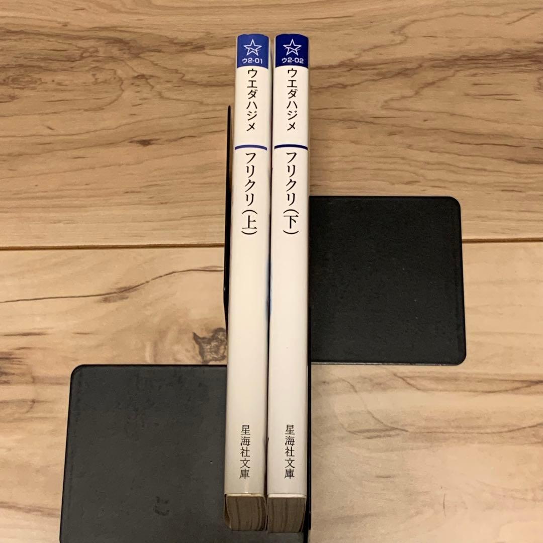 ★初版完結setウエダハジメフリクリGAINAXFLCLFoolyCooly