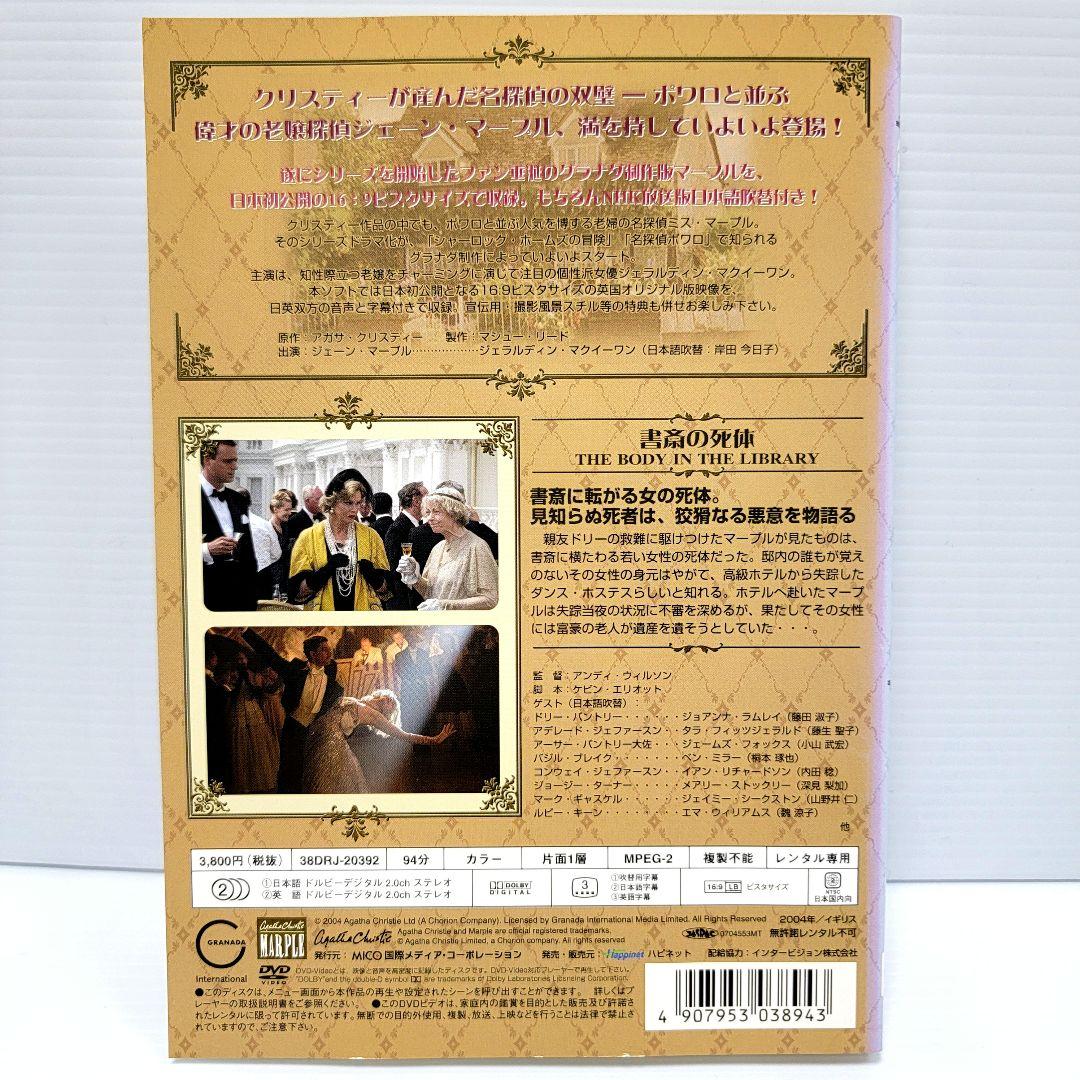 ミス・マープル レンタルDVD 海外ドラマ 全巻セット