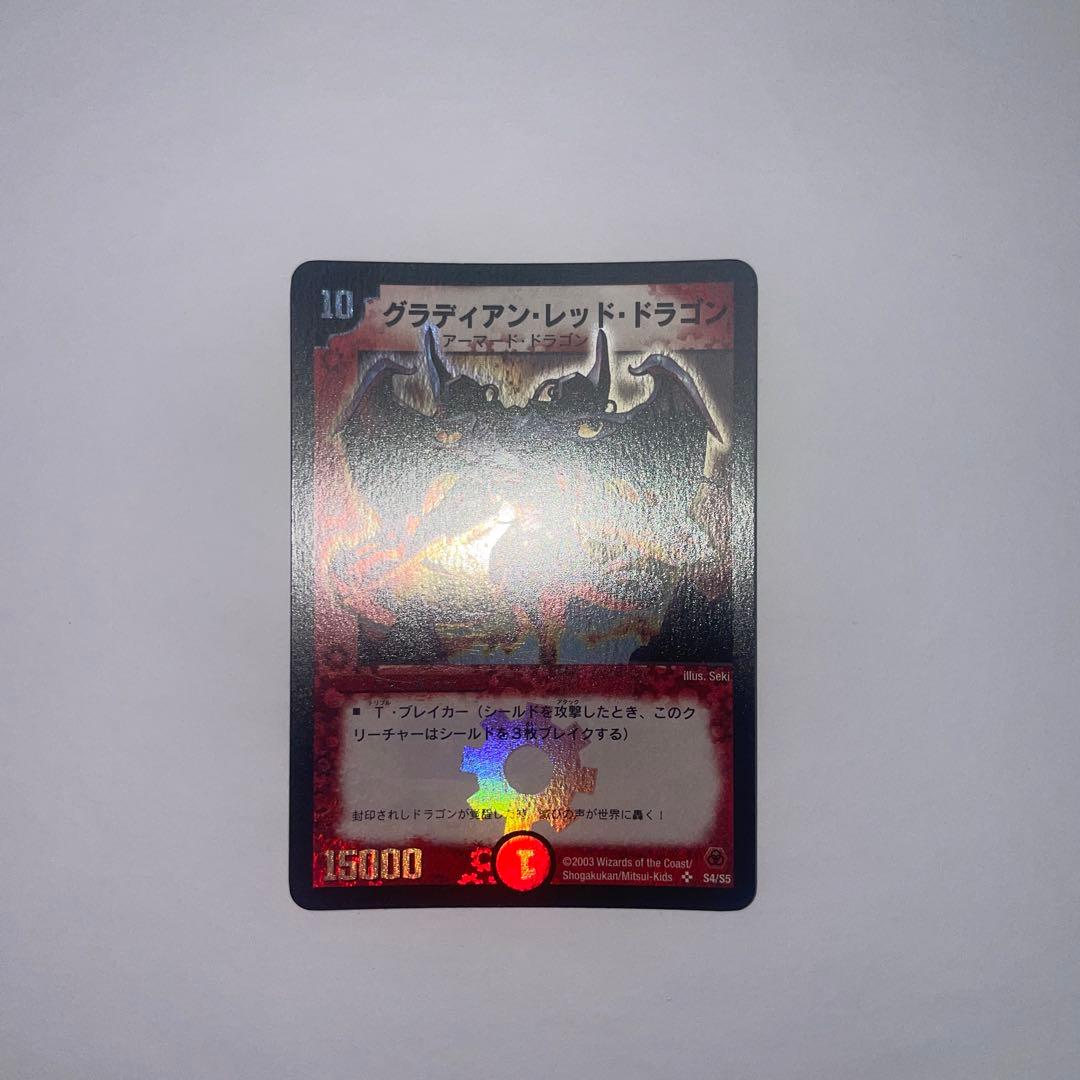 グラディアンレッドドラゴン　初期　1272