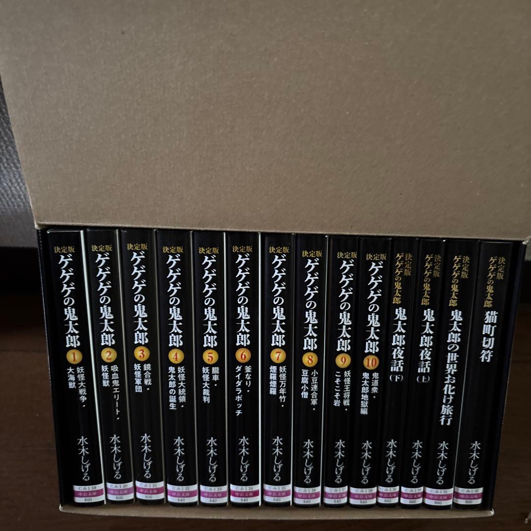 状態良好　決定版 ゲゲゲの鬼太郎 全14巻セット