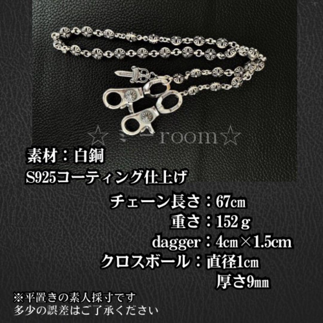【3本】ウォレットチェーン シルバー クロスボールチェーンdagger S925