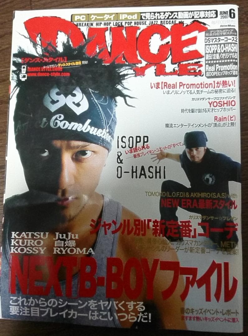 DANCESTYLE 2007年 6月号