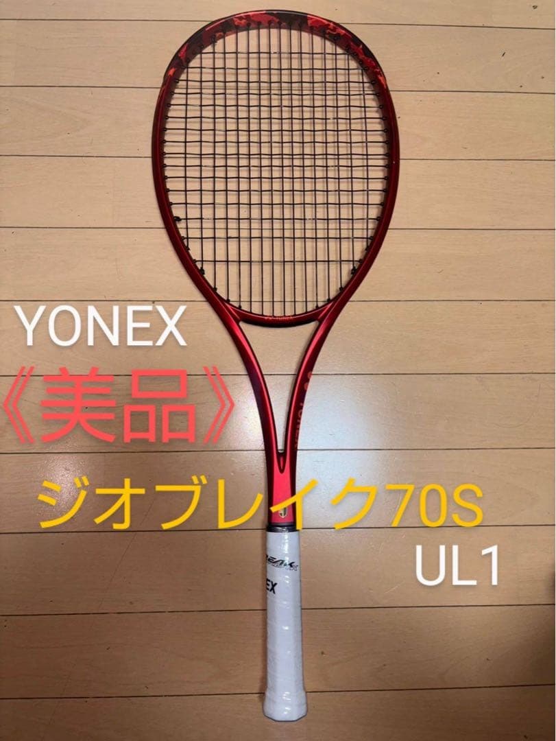YONEX　ジオブレイク70s