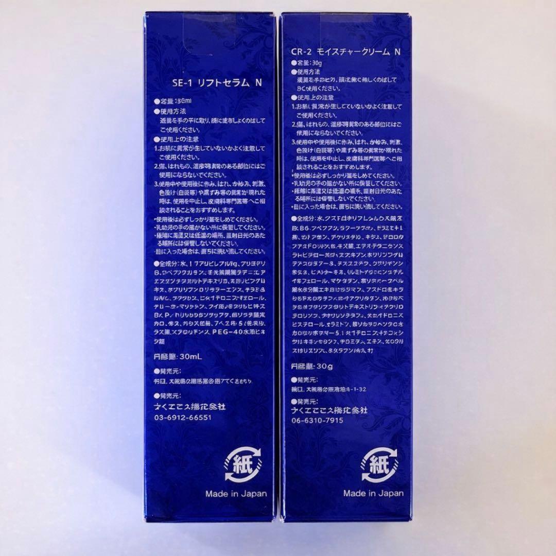 新品✨️aphrodianaSE-1リフトセラムN CR-2モイスチャークリームN