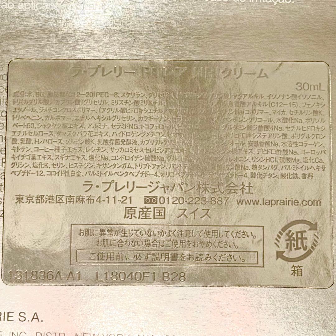 ラ・プレリー PTレア　HRクリーム　30ml