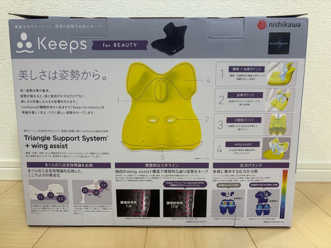 【美品】nishikawa Keeps for BEAUTY 骨盤矯正クッション