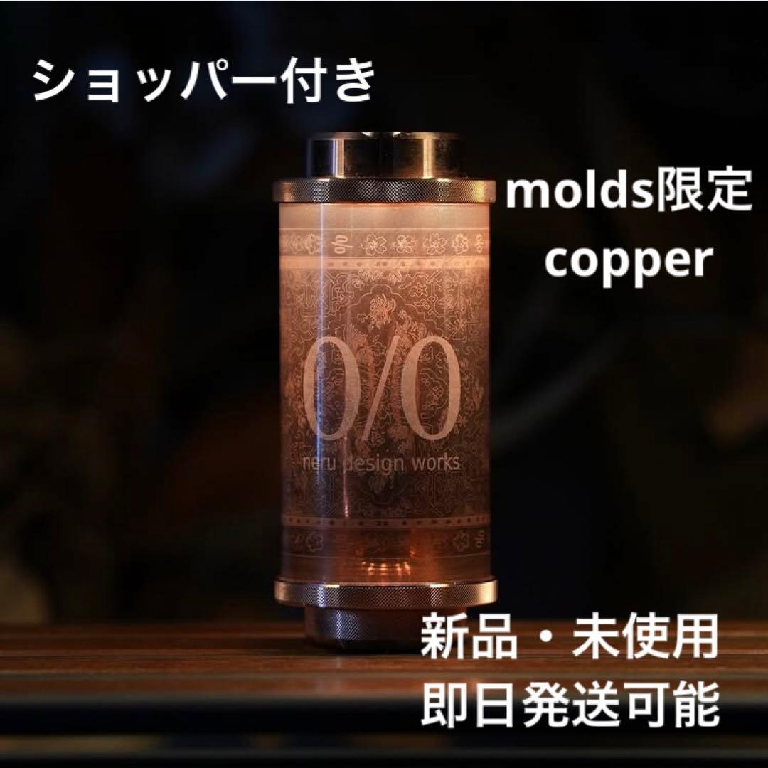 molds neru design works 38灯 copper
