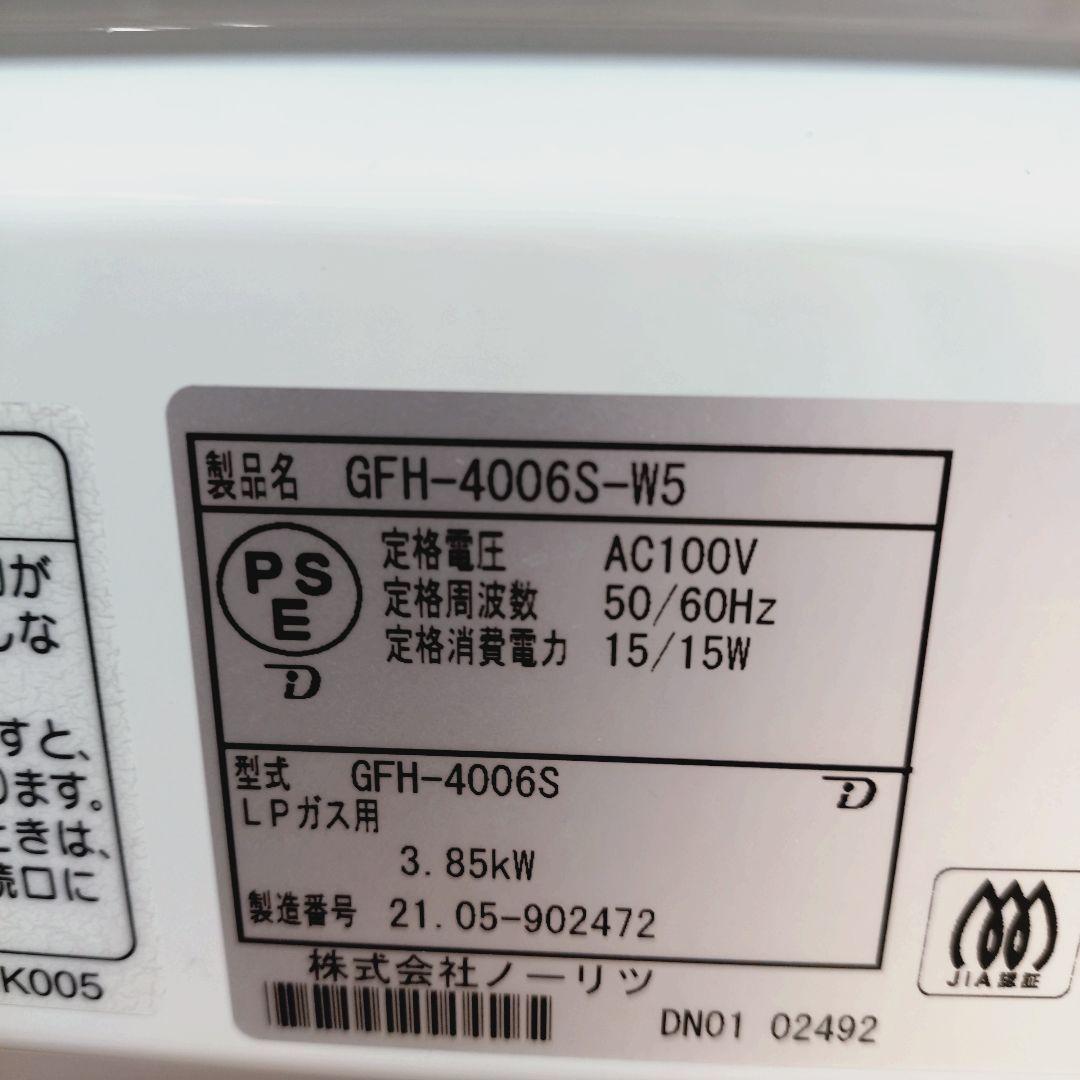 ノーリツ　GFH-4006S-W5 2021年製　ガスヒーター LPガス用