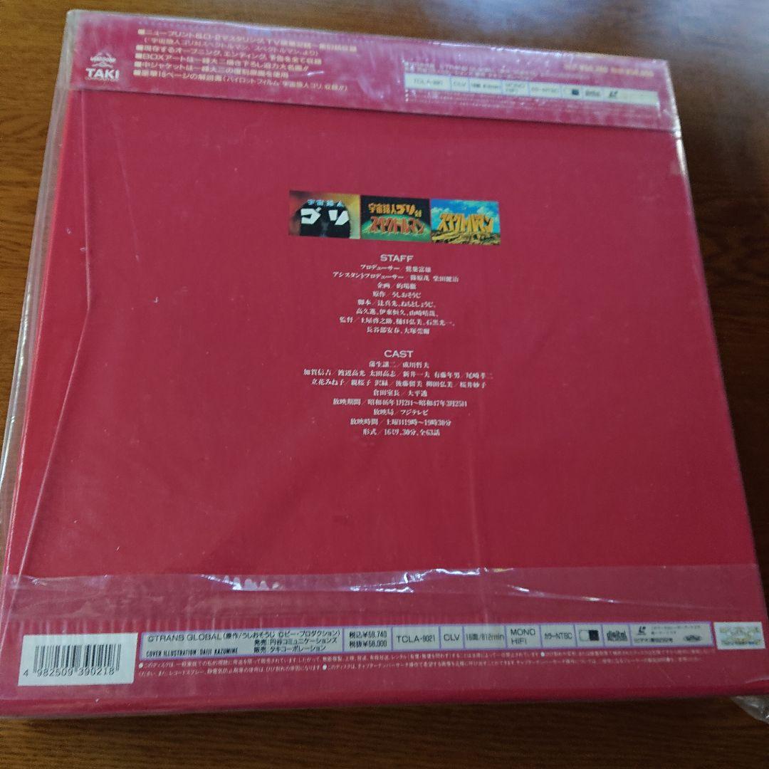 レーザーディスク「スペクトルマン」PART 定価59740円