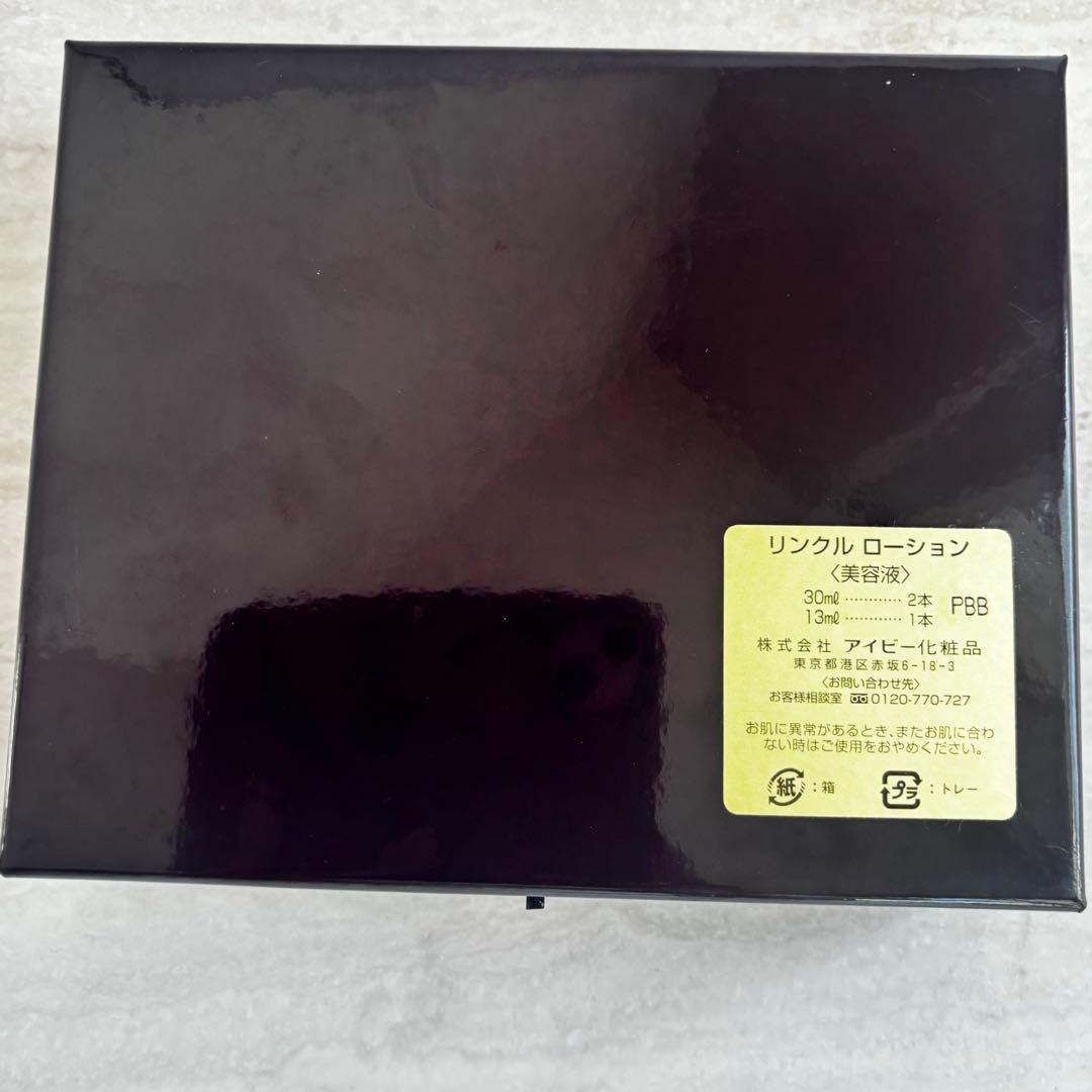 【新品未開封】アイビー化粧品　リンクルローションセットBOX ラスト1点