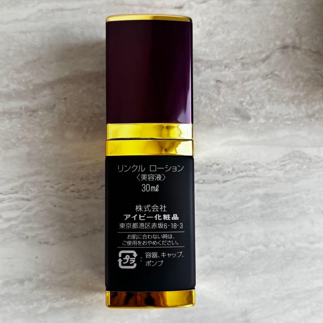 【新品未開封】アイビー化粧品　リンクルローションセットBOX ラスト1点