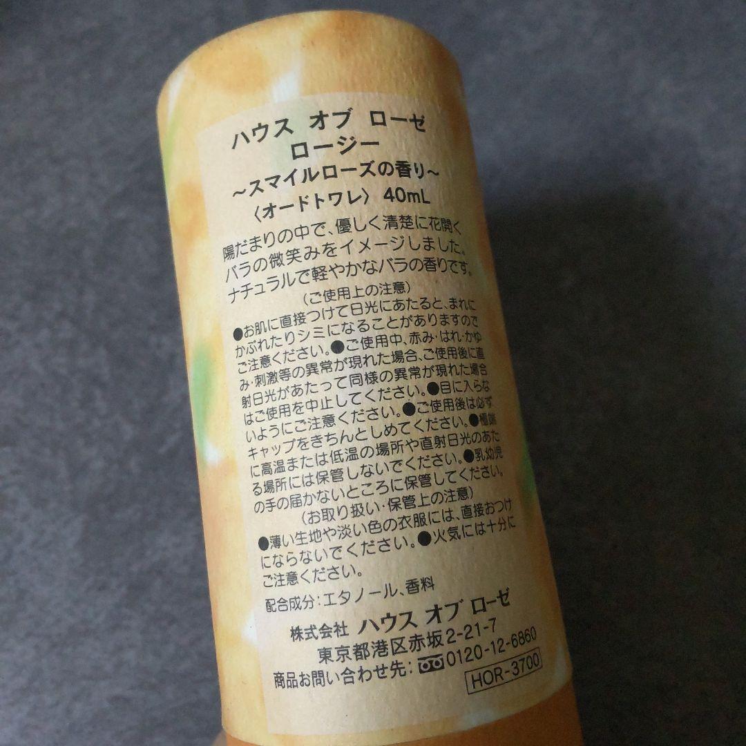 【生産終了】ハウスオブローゼ ロージーの香り オードトワレ EDT 40ml