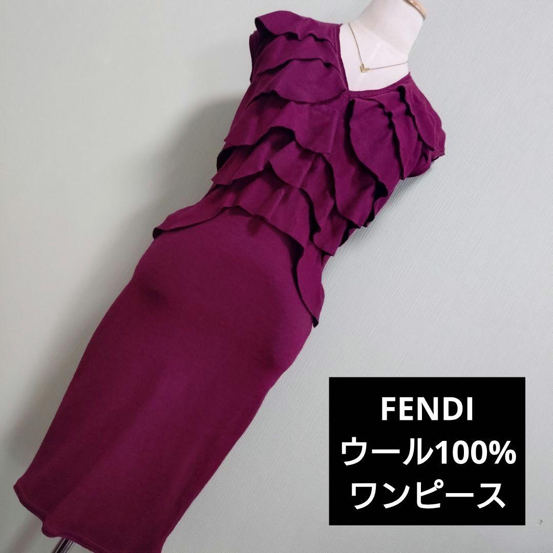 FENDI フリースウール100％ フリルワンピース